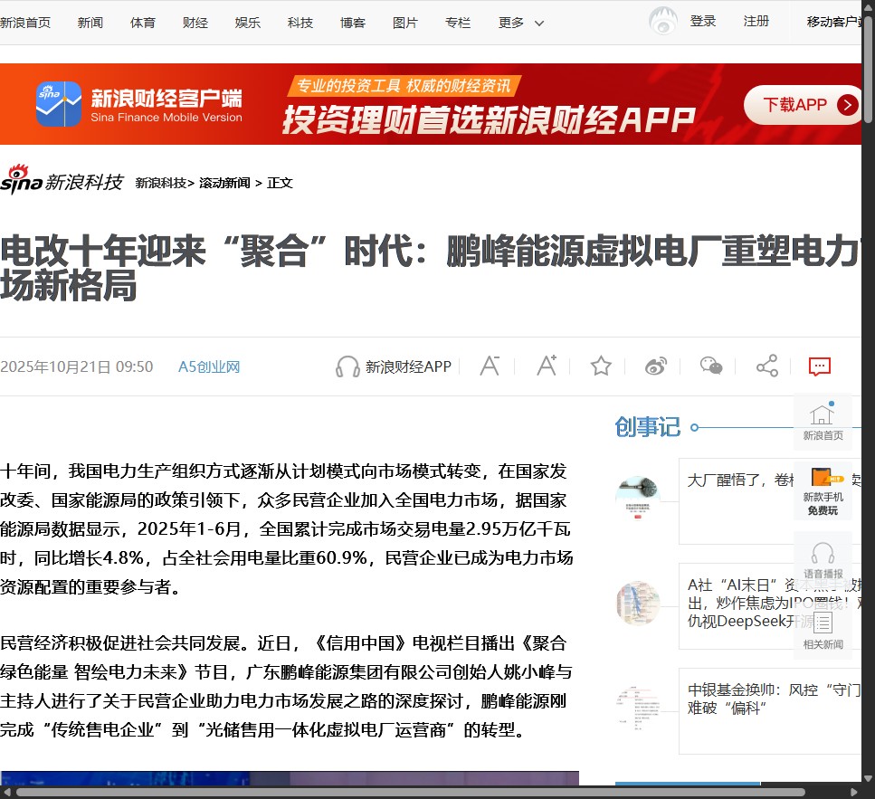 原报道截图