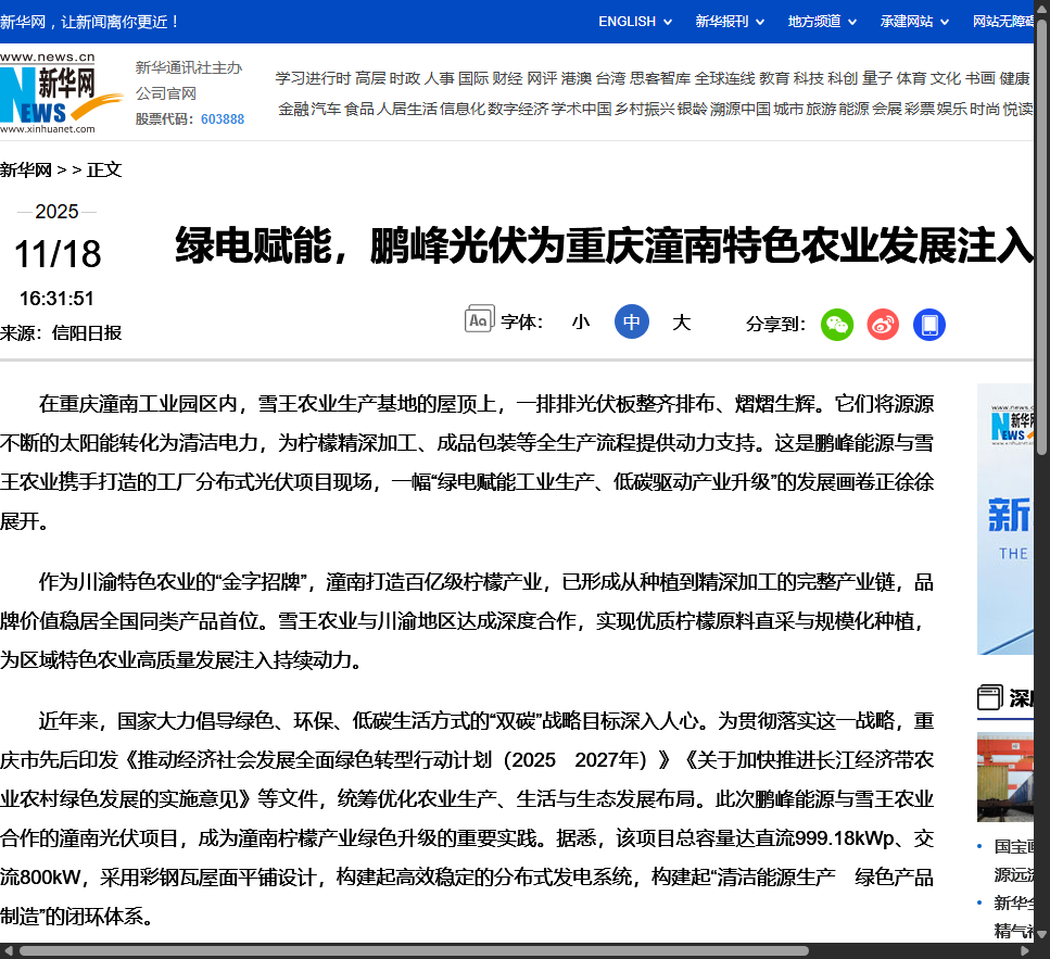 原报道截图