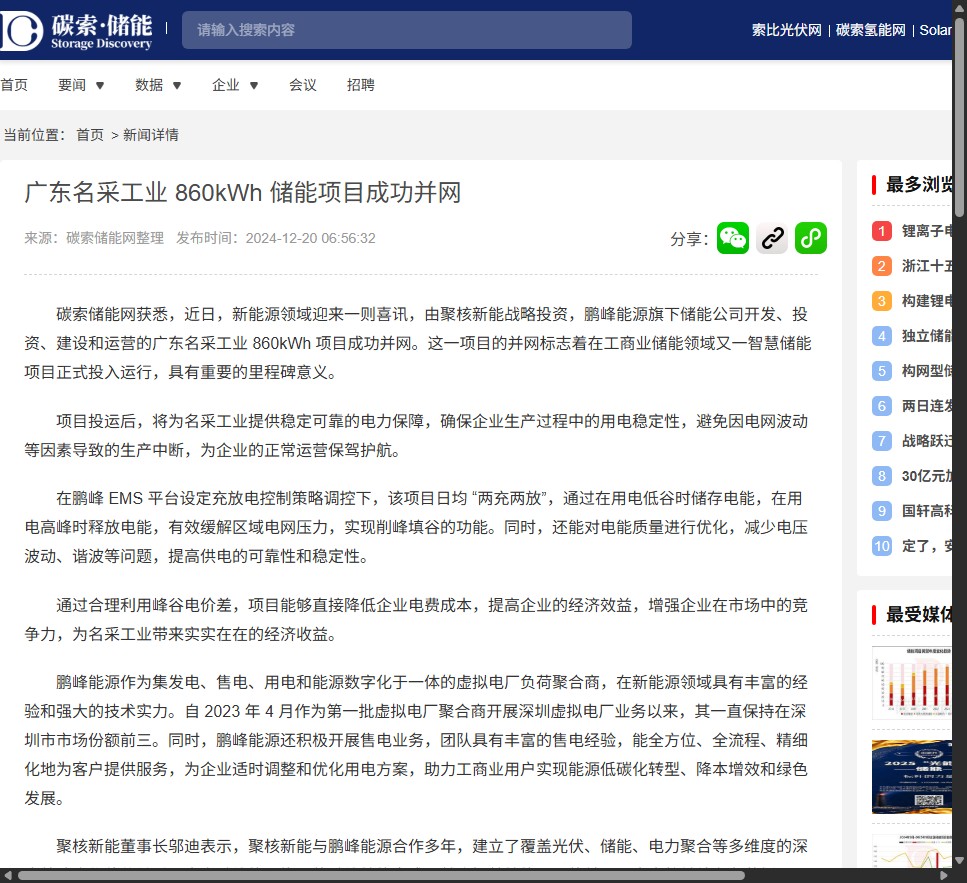 原报道截图