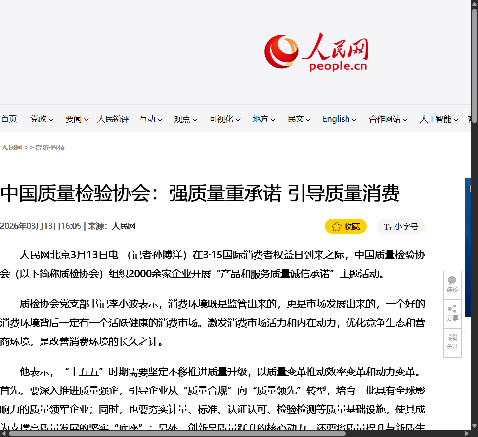 原报道截图