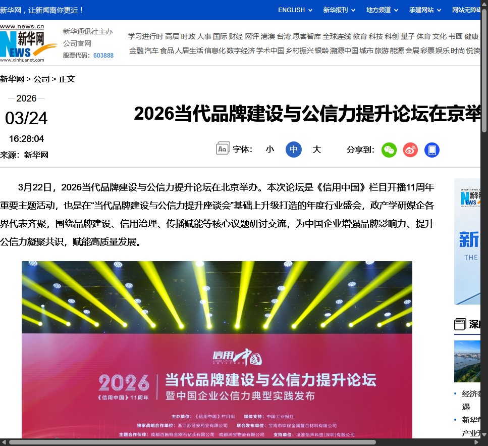 原报道截图
