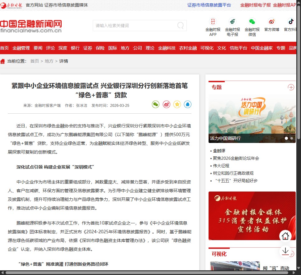 原报道截图