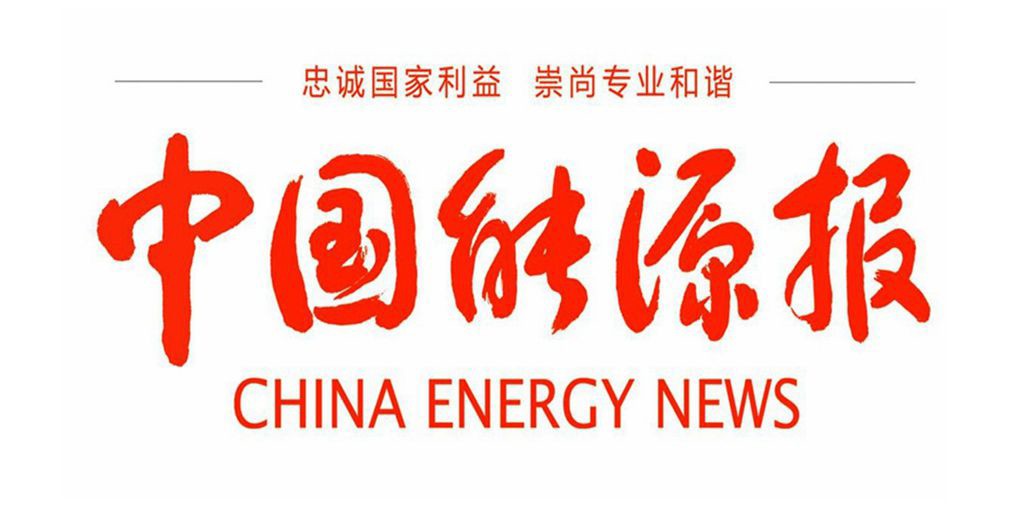 中国能源报