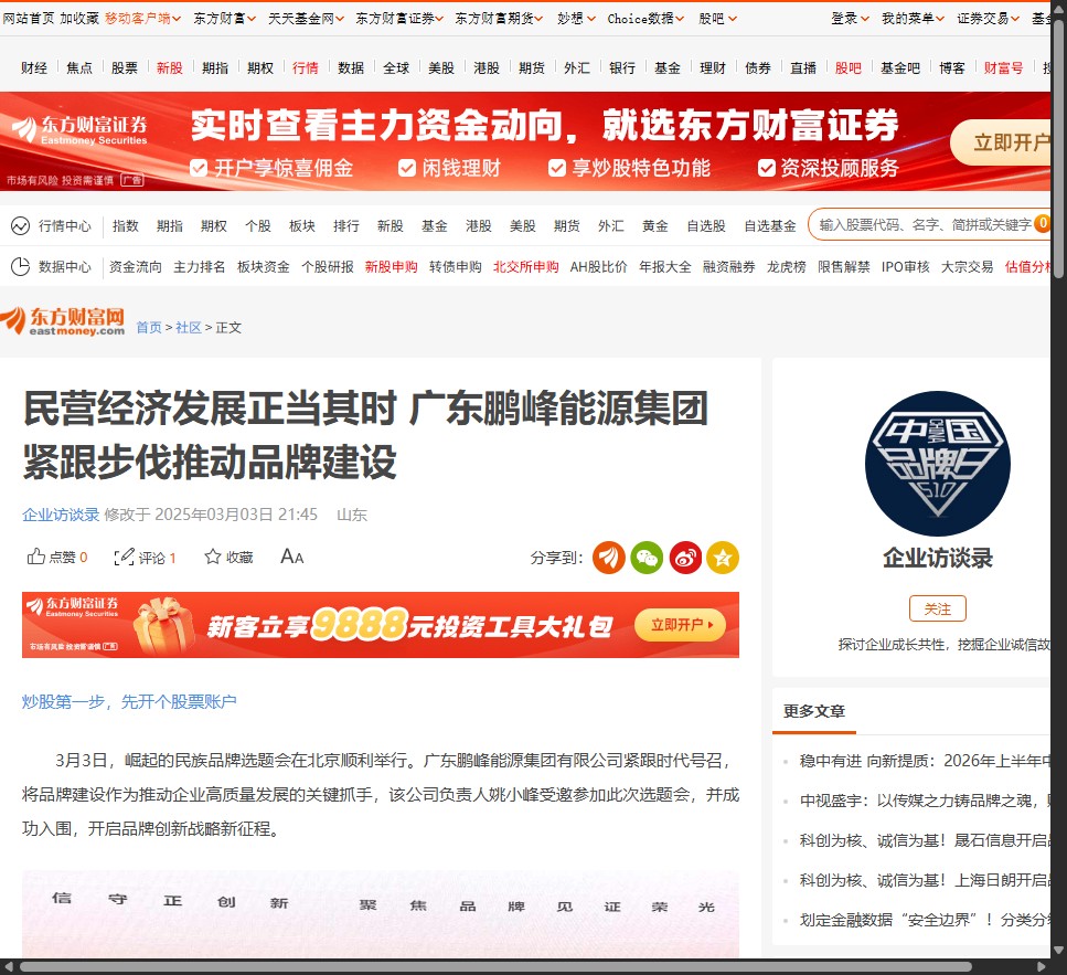 原报道截图