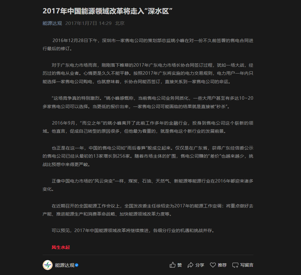 原报道截图