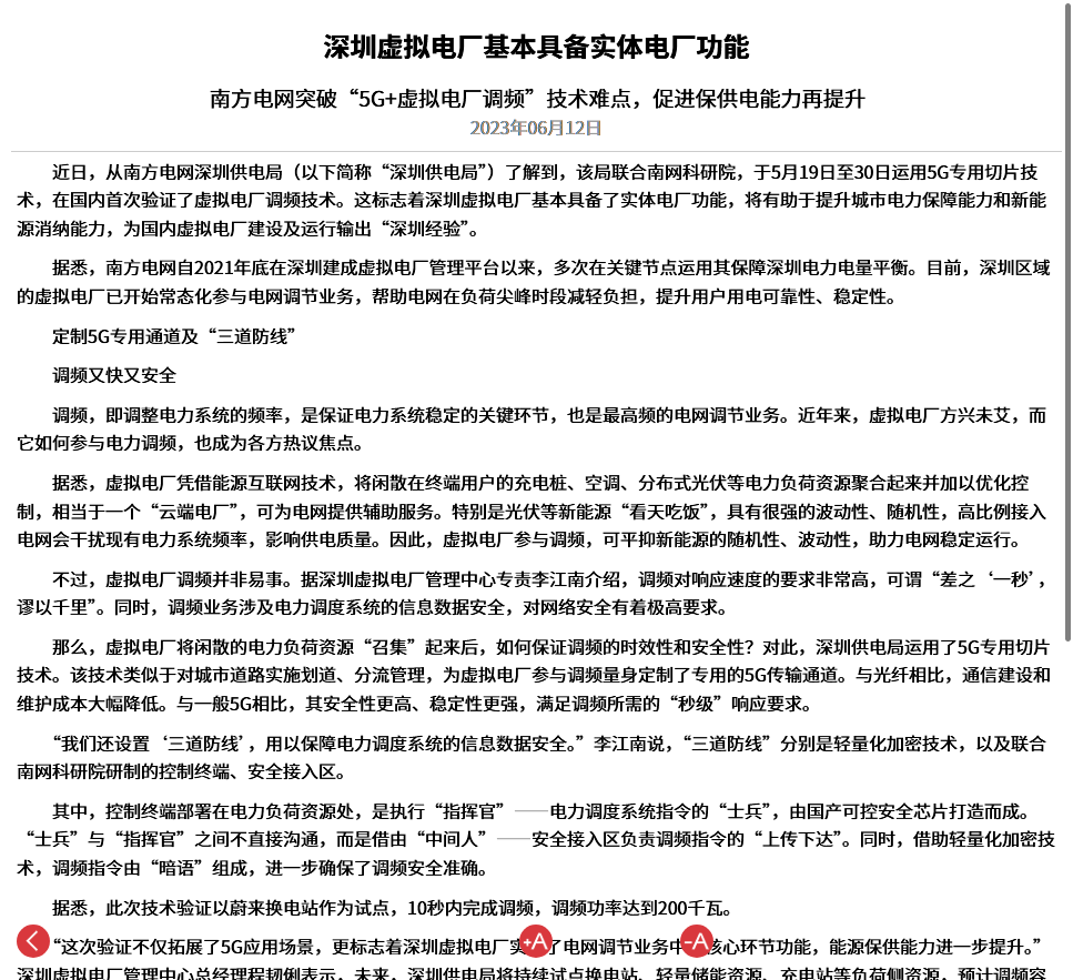 原报道截图
