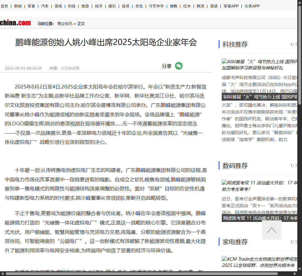 原报道截图
