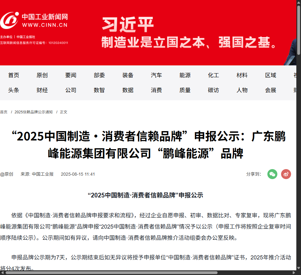 原报道截图